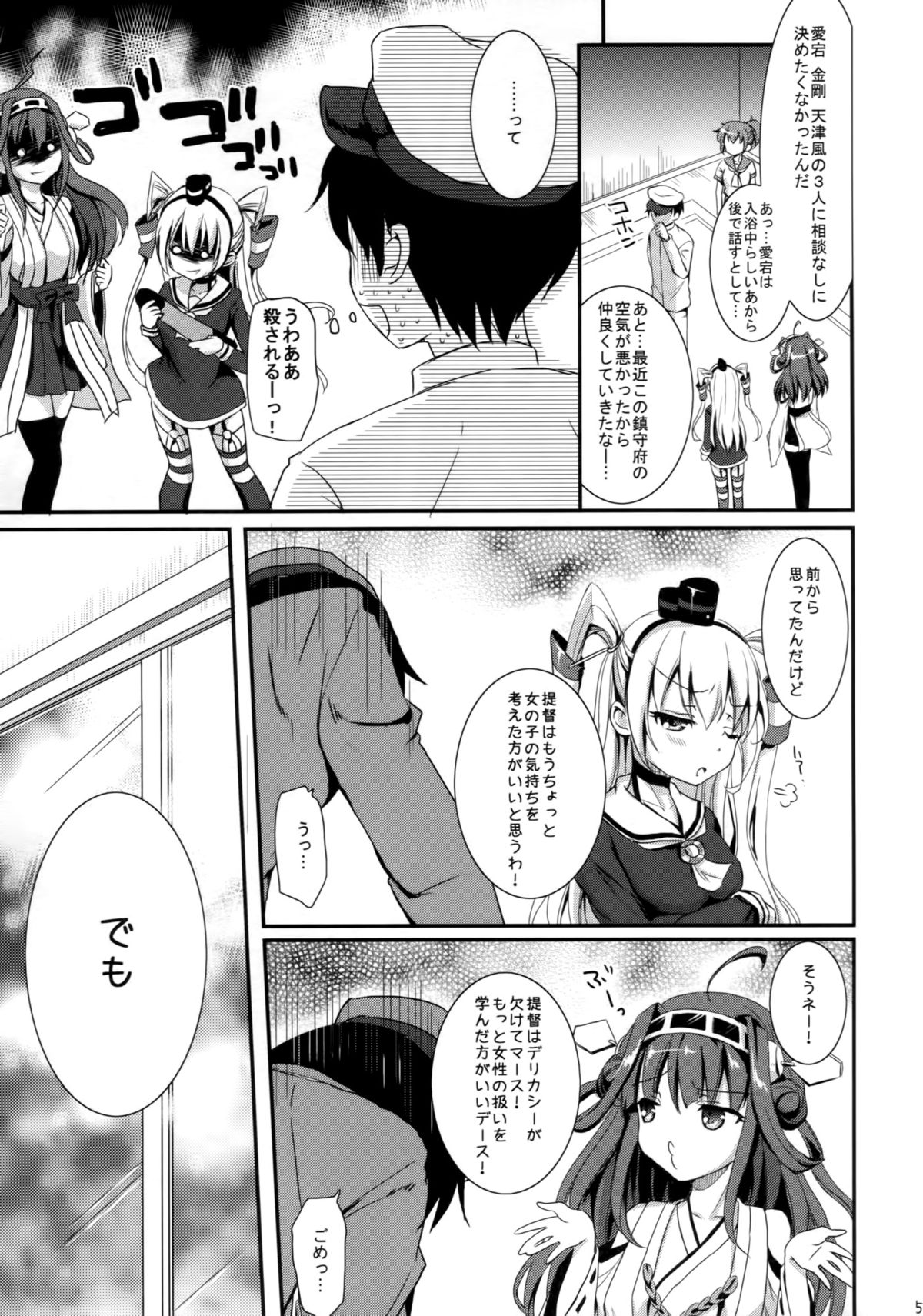 Dainiji Seisai Kaisen page 4 full