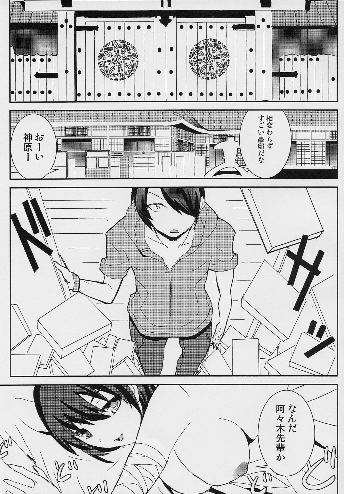 Shunmonogatari page 3 full