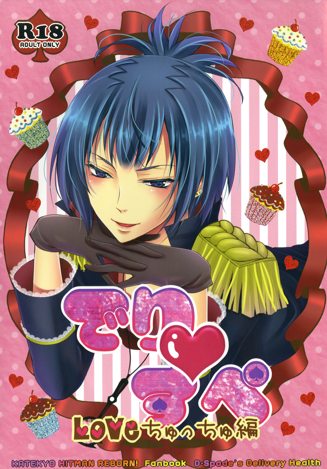 Deli♥Spe ~LOVE Chucchu Hen~ page 1 full