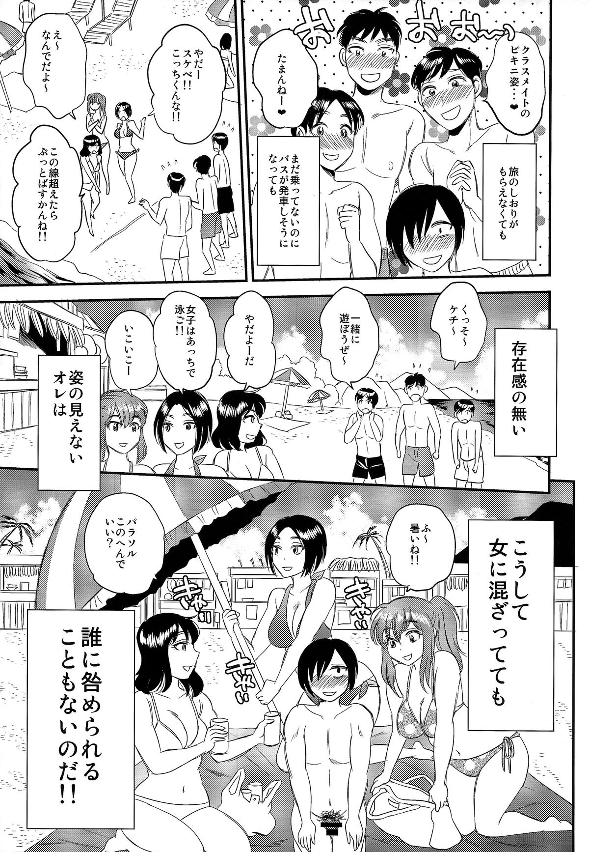 Ninshiki Sarenai SEX Zanmai na Hibi page 7 full