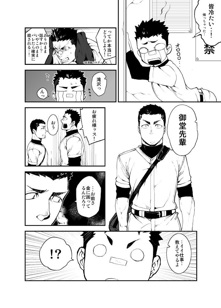 Slave Fall page 4 full