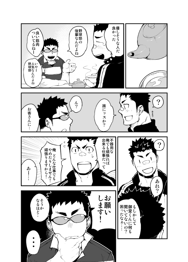 Slave Fall page 7 full