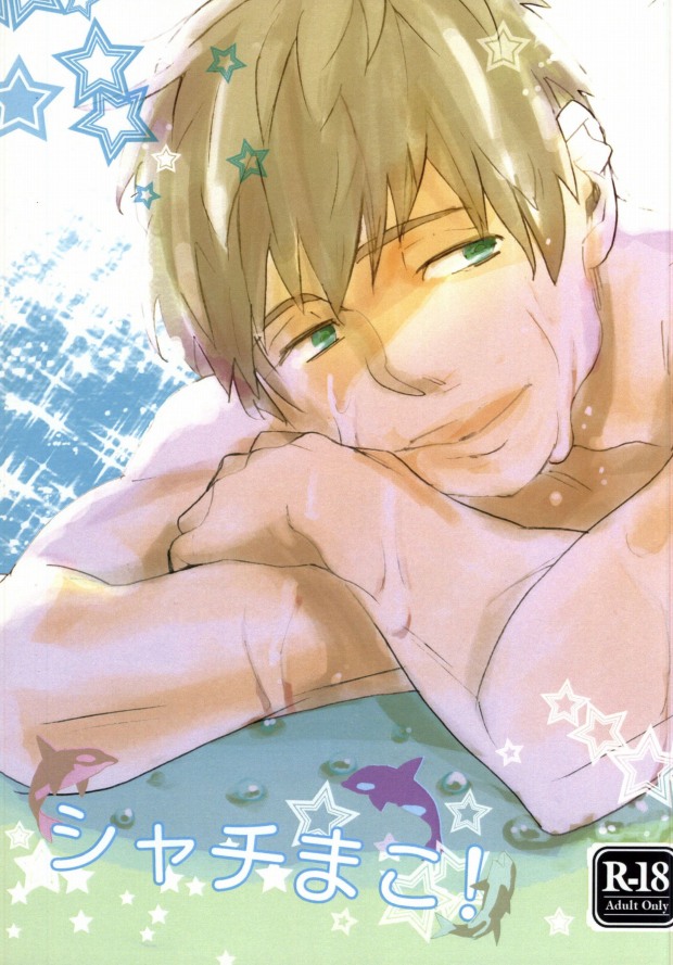 Shachi Mako! page 1 full