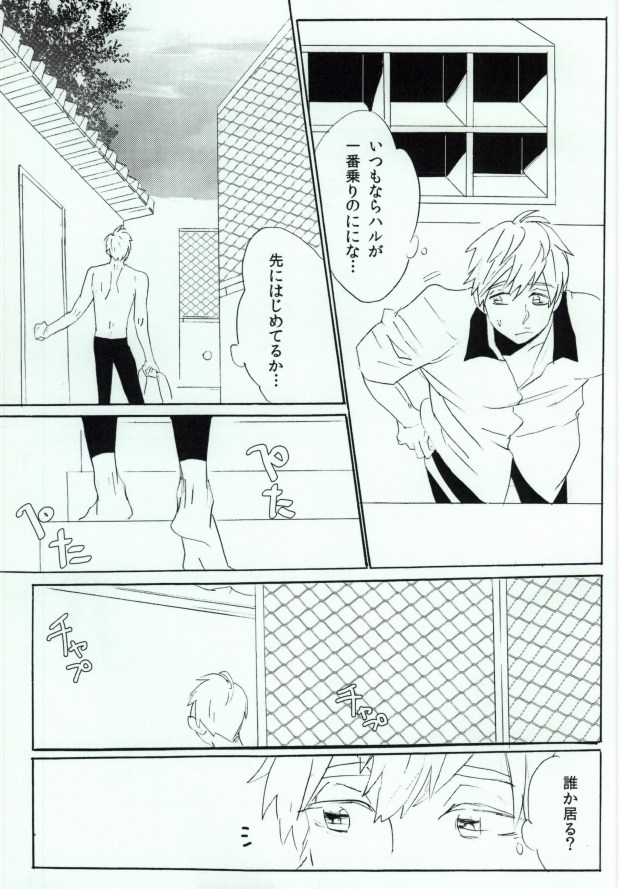 Shachi Mako! page 4 full