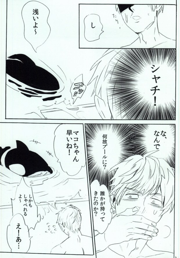 Shachi Mako! page 6 full