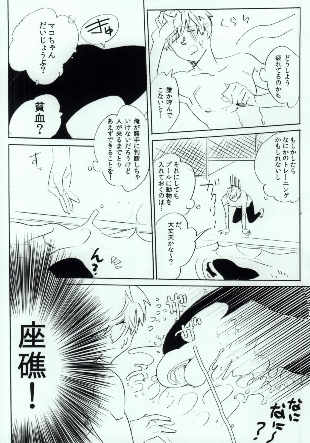 Shachi Mako! page 7 full