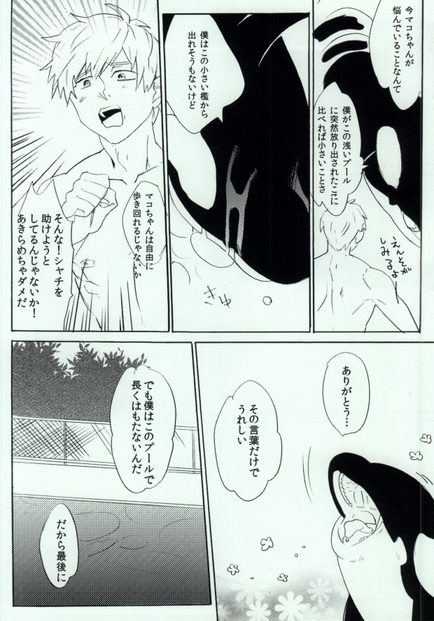 Shachi Mako! page 9 full