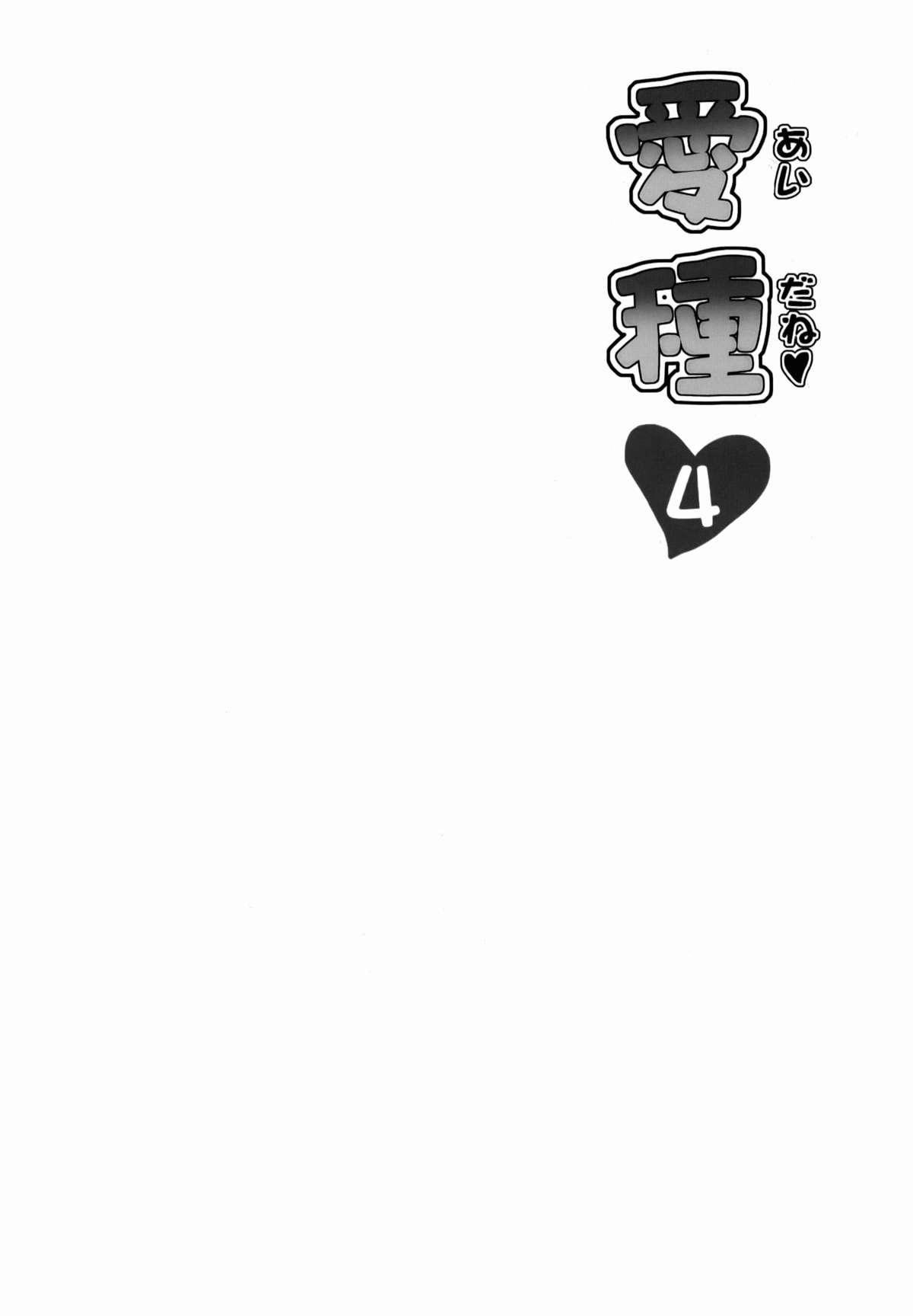 Aidane 4 page 3 full