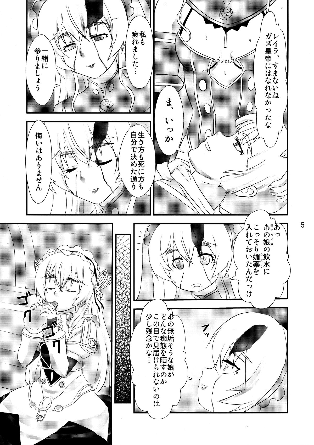 Shiroi Hitsugi no Yuuwaku page 5 full