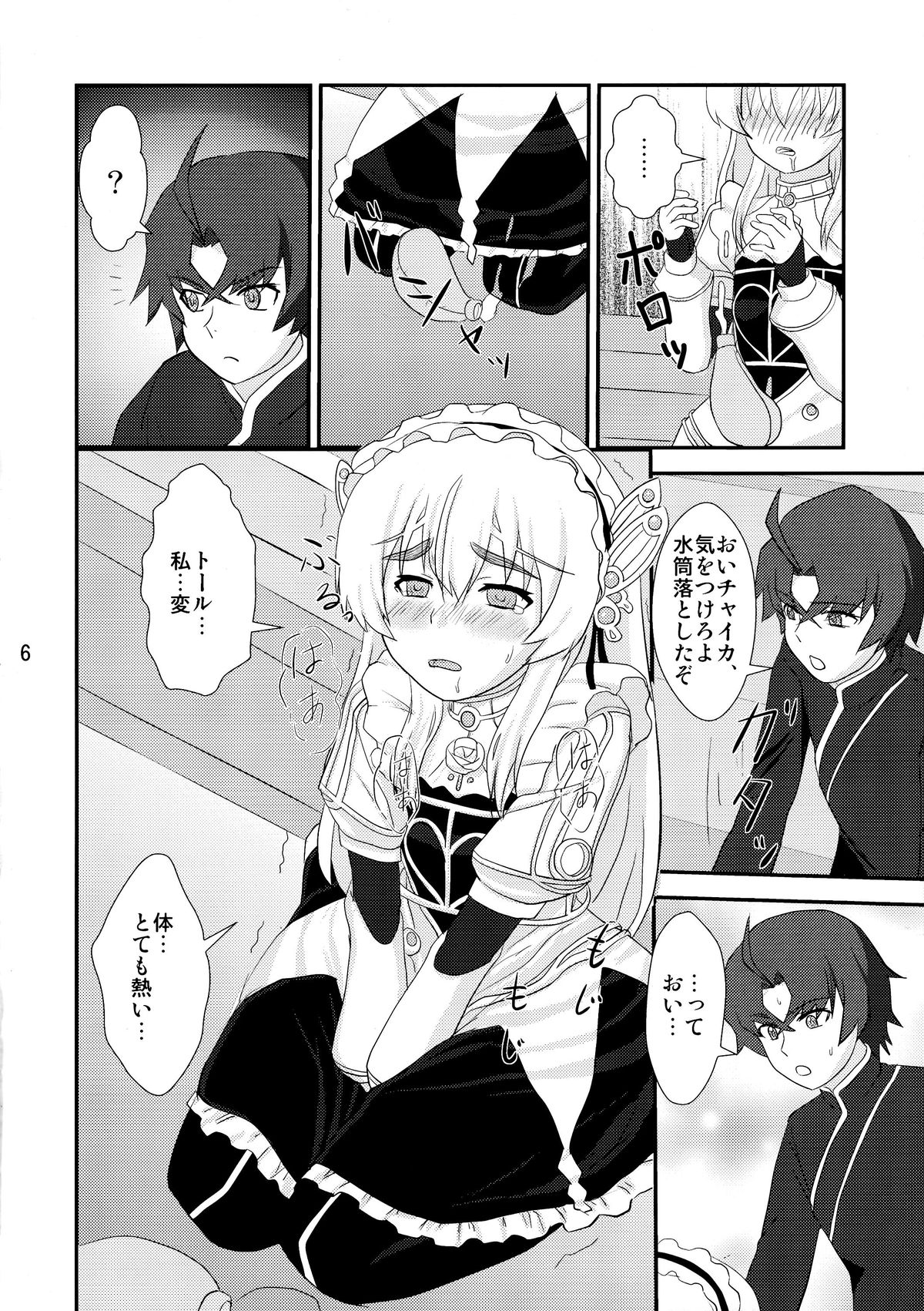 Shiroi Hitsugi no Yuuwaku page 6 full