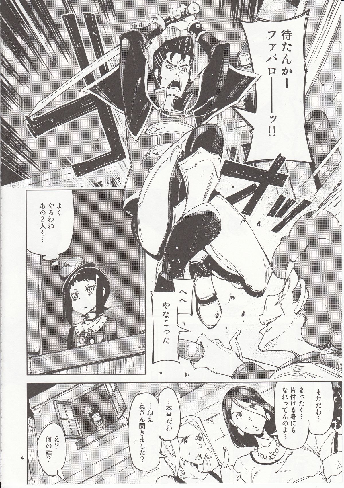 Shisha to Seija page 3 full