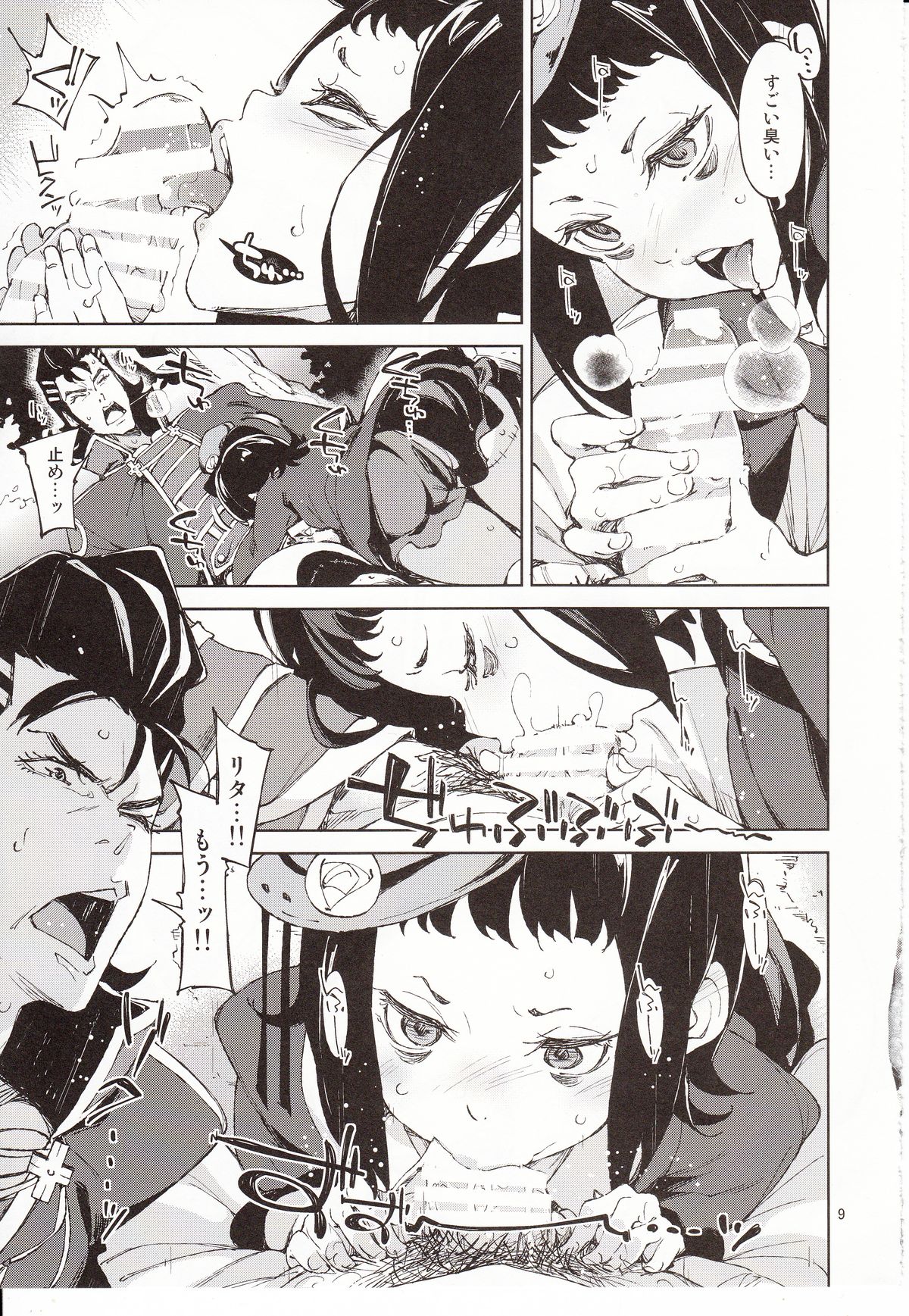 Shisha to Seija page 8 full