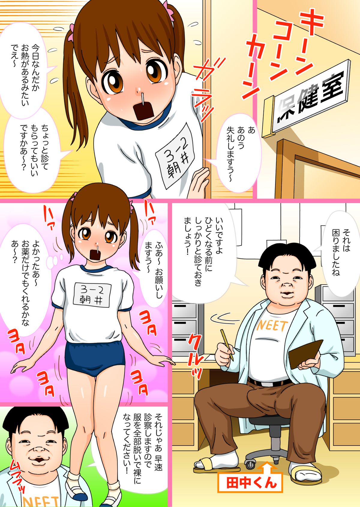Abunai Shintai Kensa 2 page 2 full
