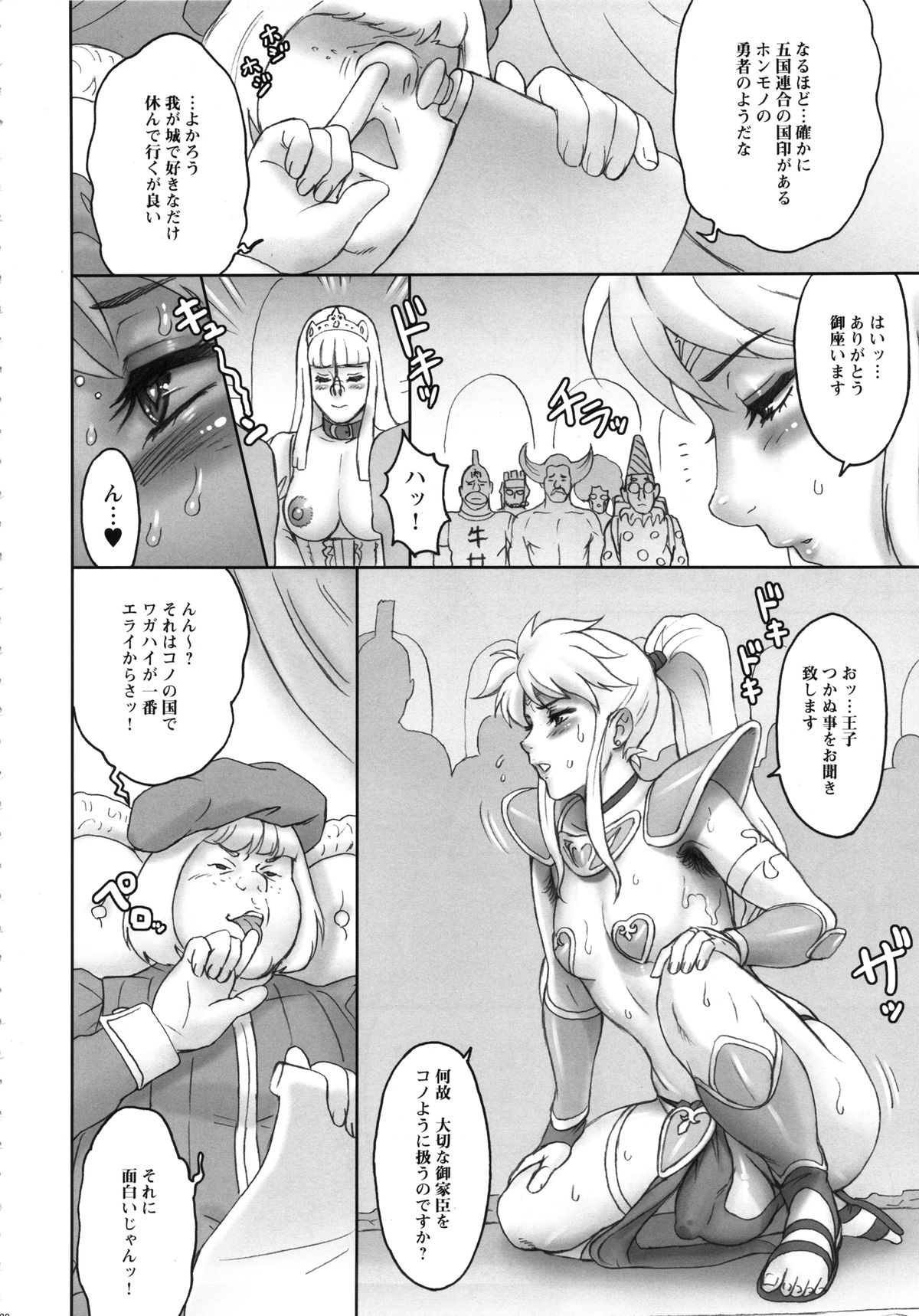 Nippon Shuusaku EX page 8 full