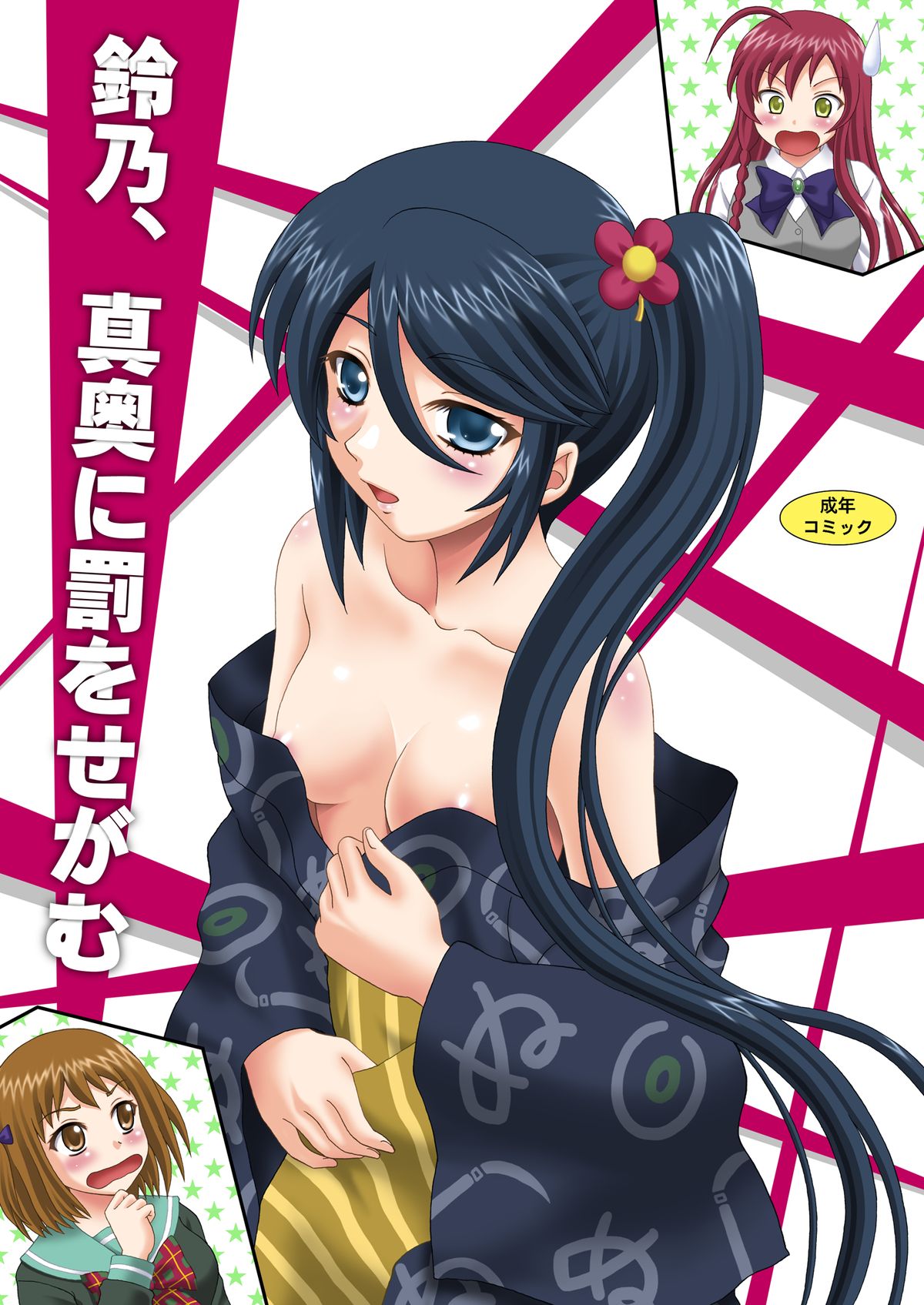 Suzuno, Maou ni Batsu o Segamu page 1 full