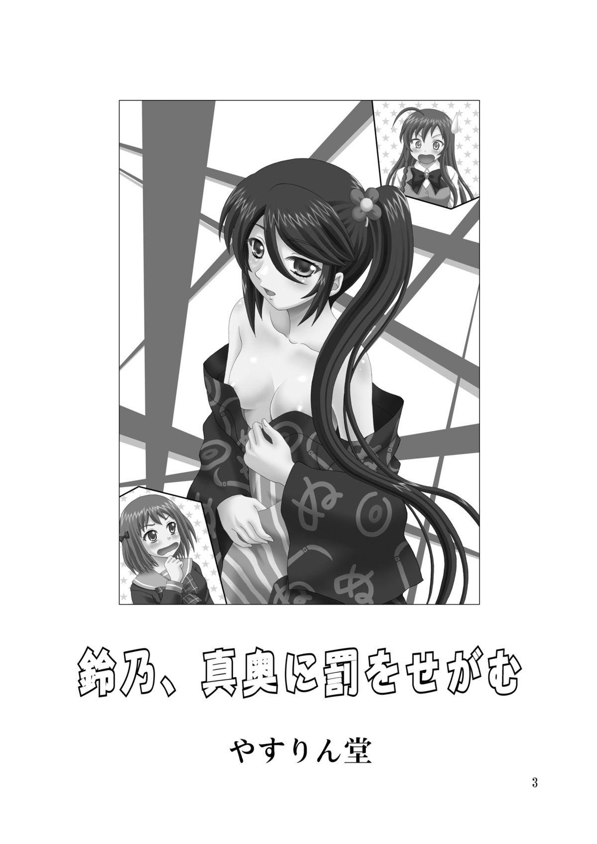 Suzuno, Maou ni Batsu o Segamu page 3 full