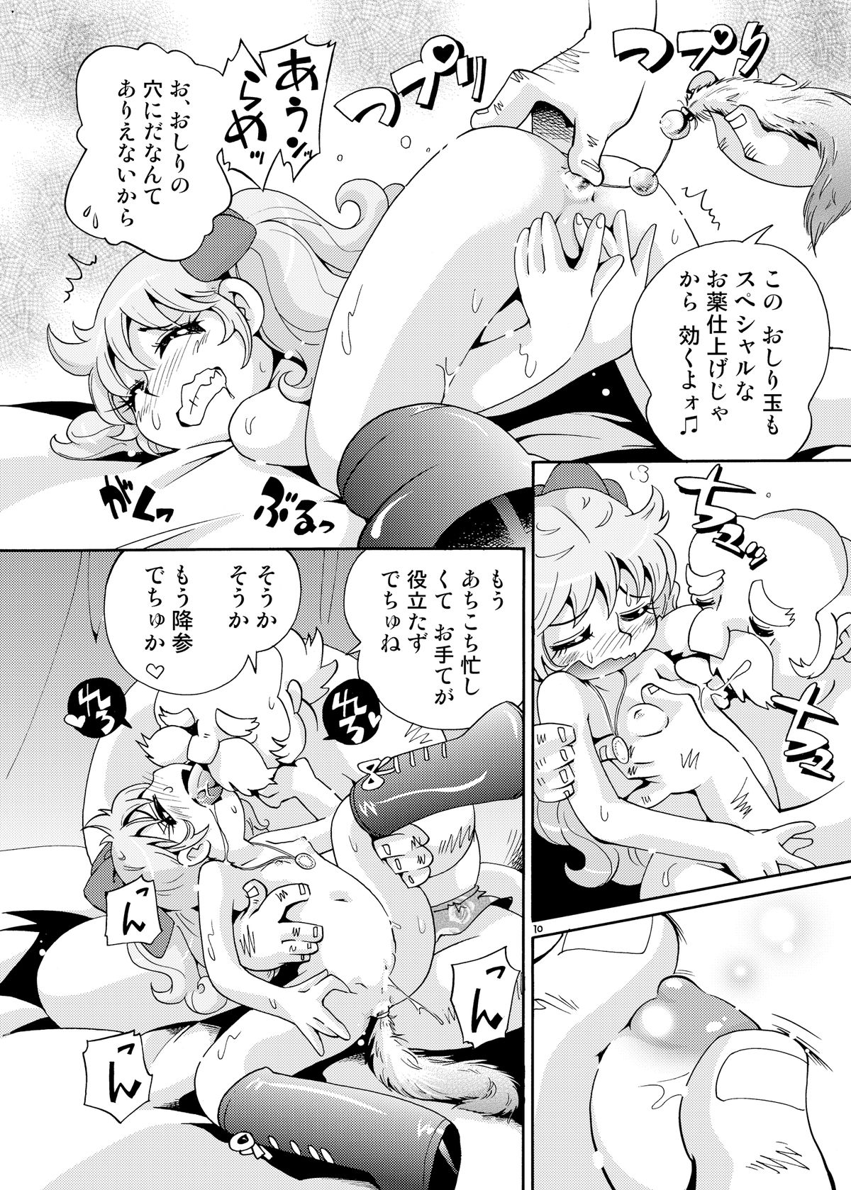 Omakase Yousei page 10 full