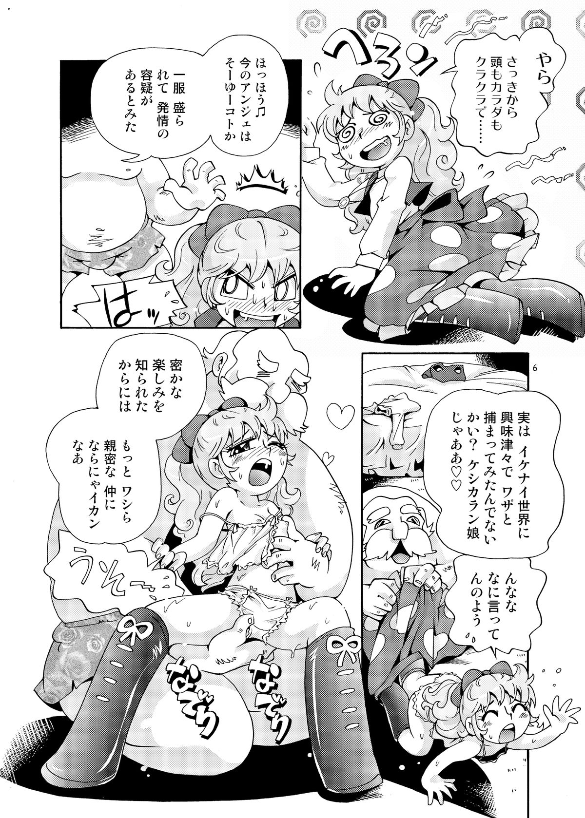 Omakase Yousei page 6 full