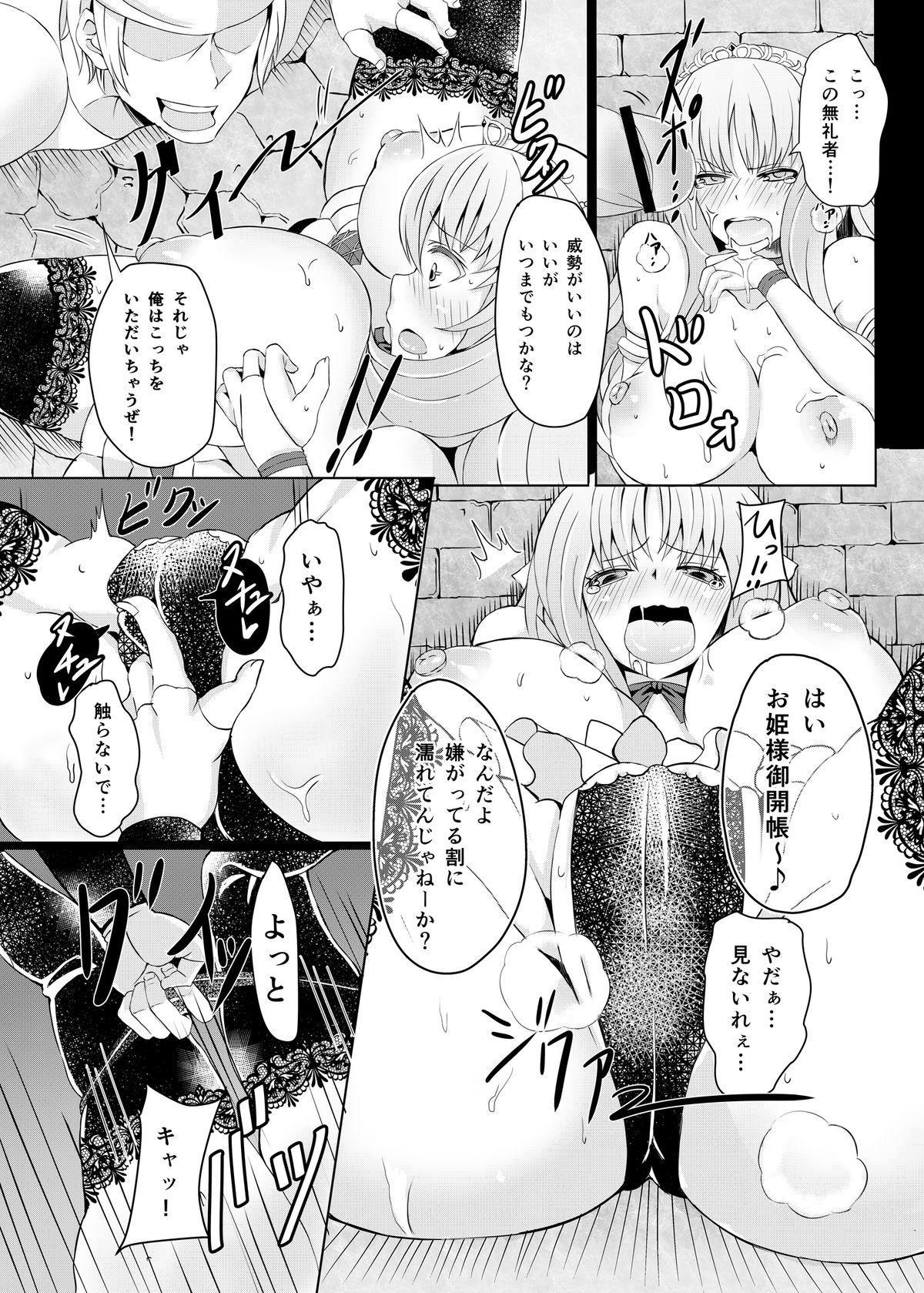 Jouzu na Hime no Otoshikata page 7 full