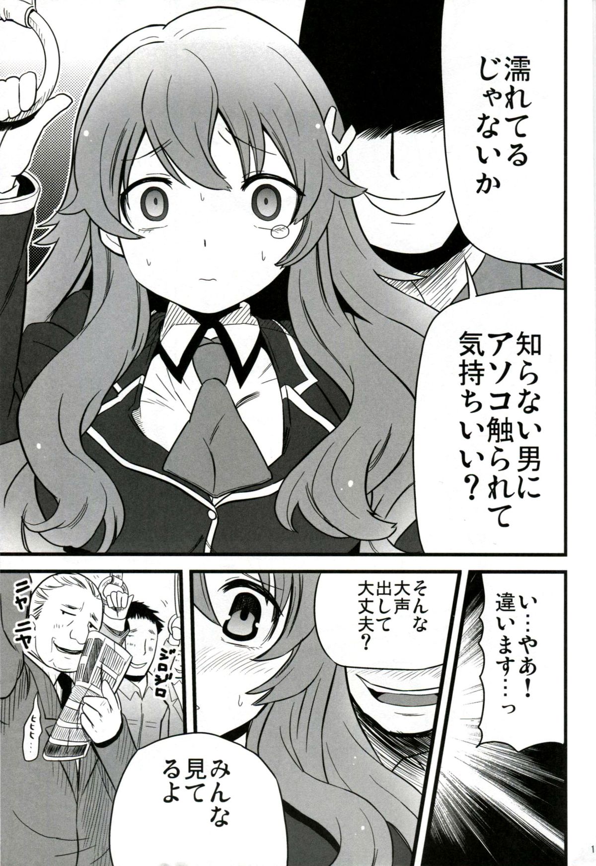 Baka to Namida to Otoko to Onna page 10 full