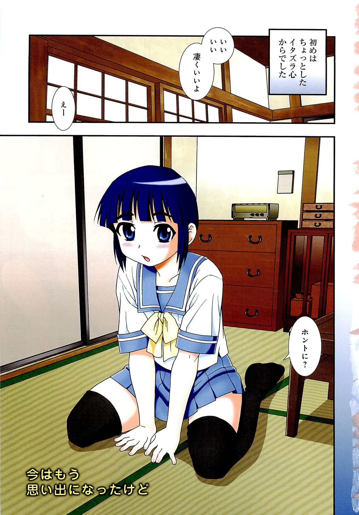 Kimi o Nakasetai page 6 full
