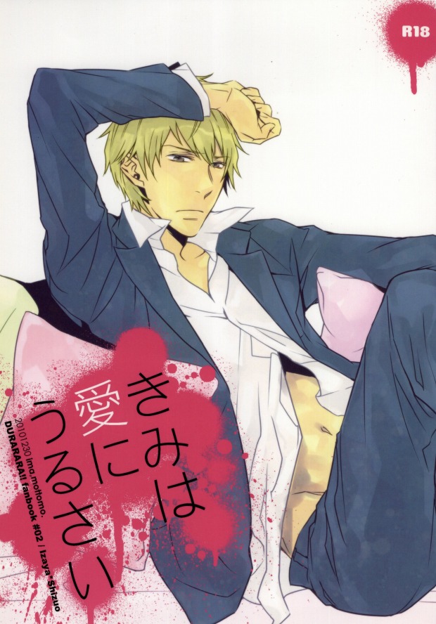 きみは愛にうるさい page 1 full