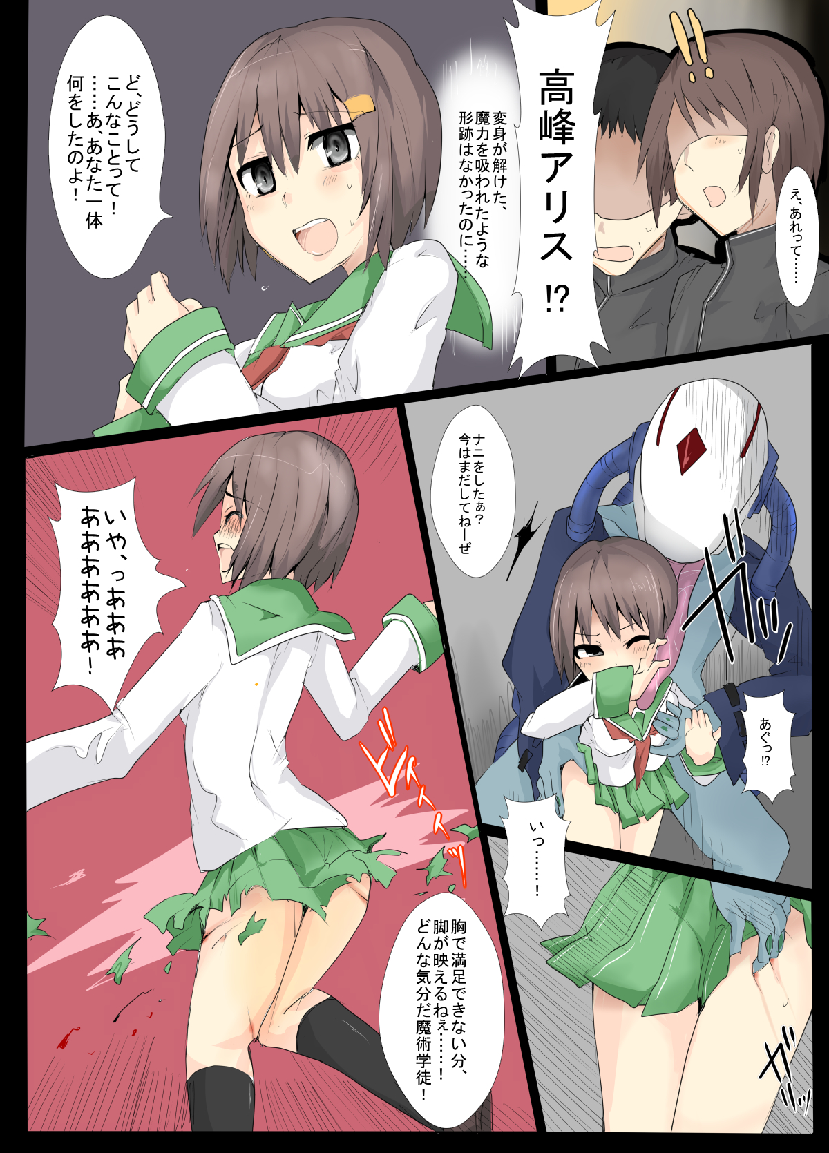 Majutsu Gakuto Alice 4 page 5 full