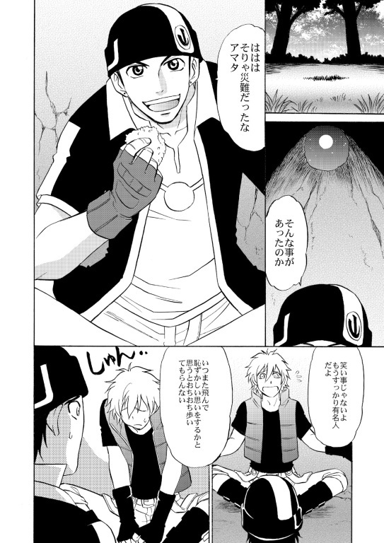 Beyond the Sky page 7 full