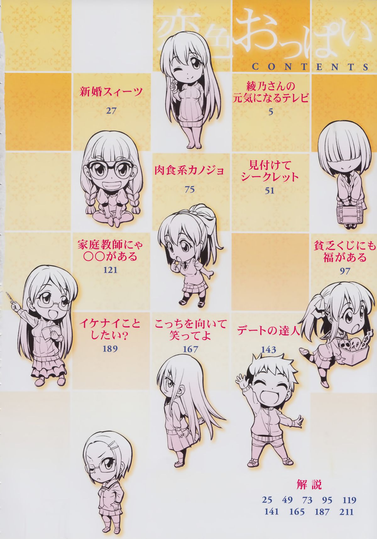 Koiiro Oppai page 8 full