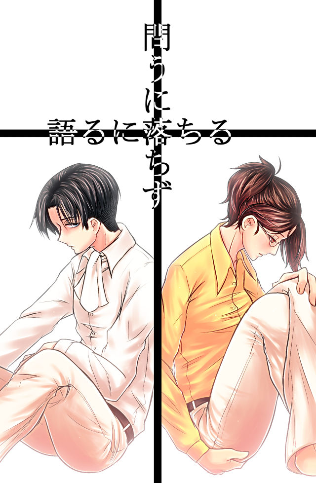 Tou ni Ochizu Kataru ni Ochiru page 1 full