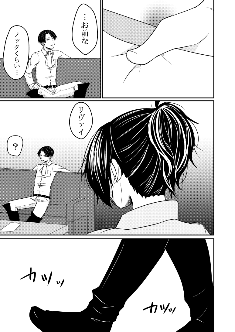 Tou ni Ochizu Kataru ni Ochiru page 3 full