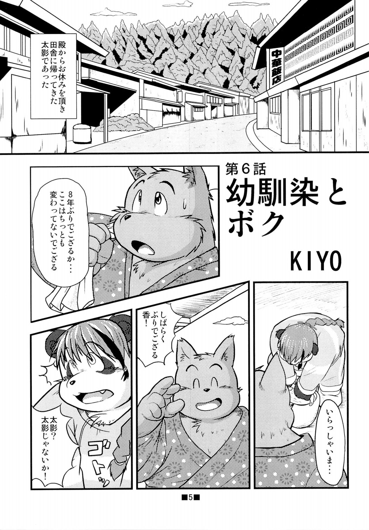 Waffle Sand Vol. 6 page 3 full