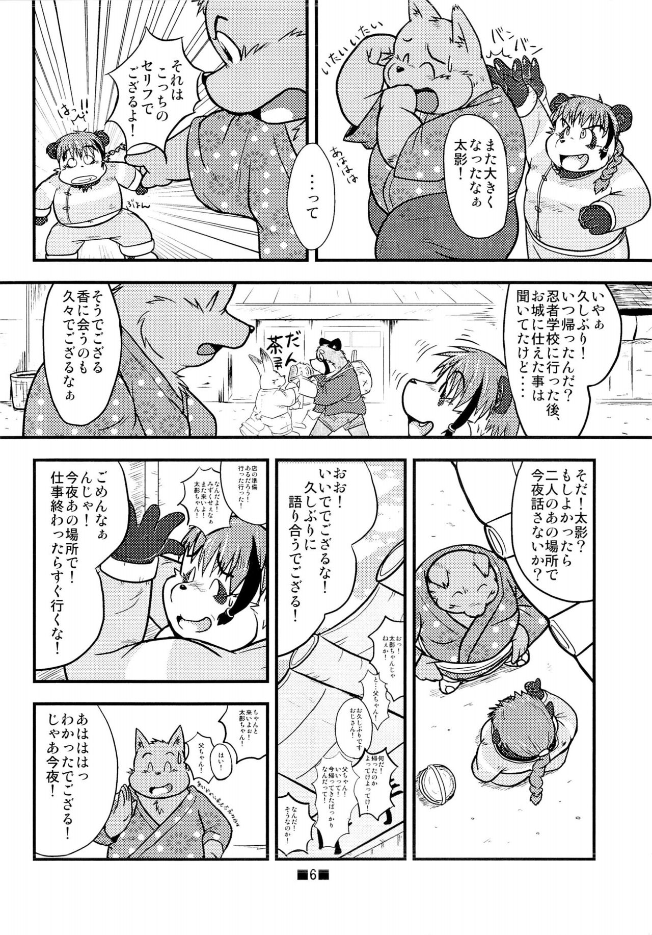 Waffle Sand Vol. 6 page 4 full