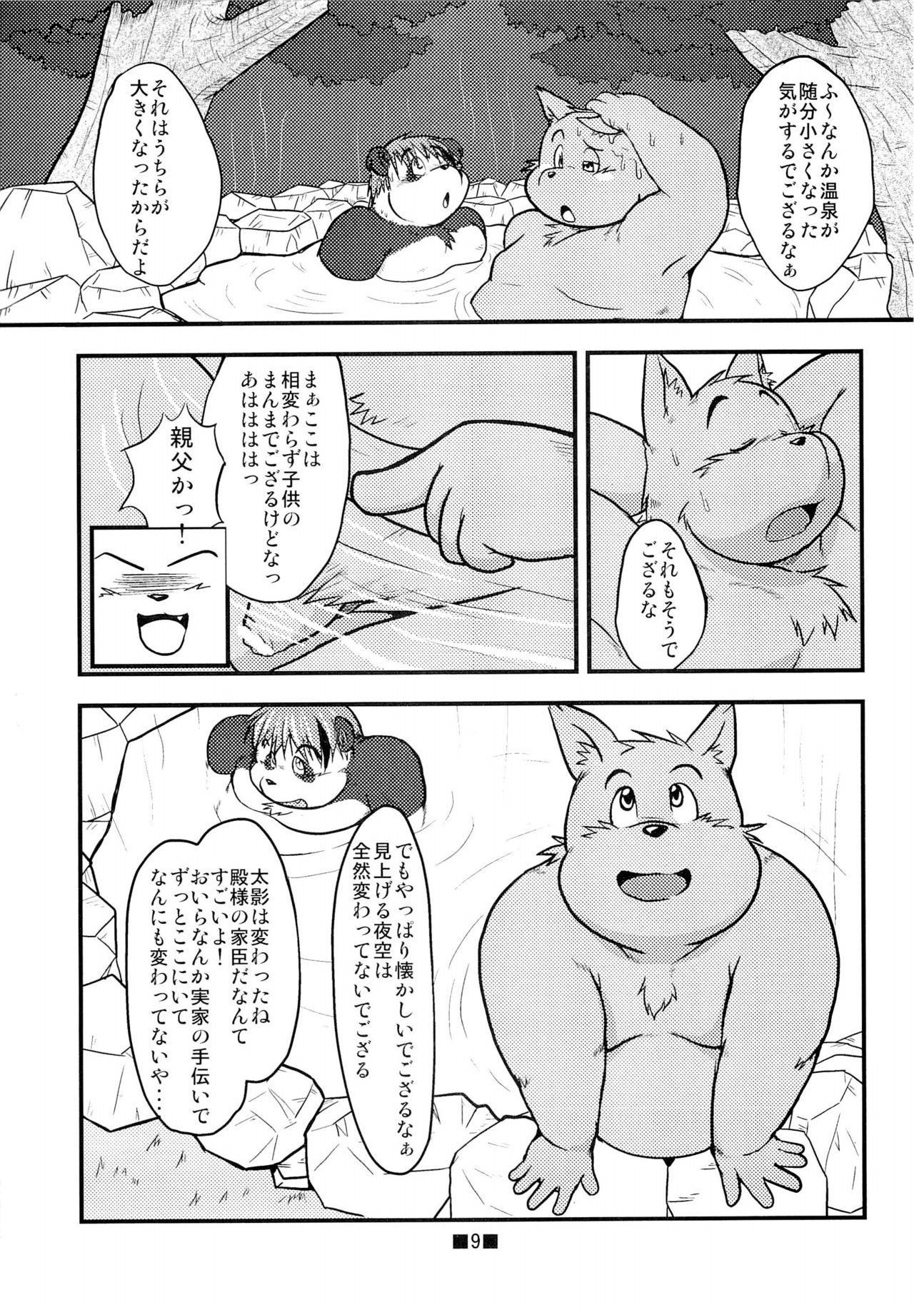 Waffle Sand Vol. 6 page 7 full