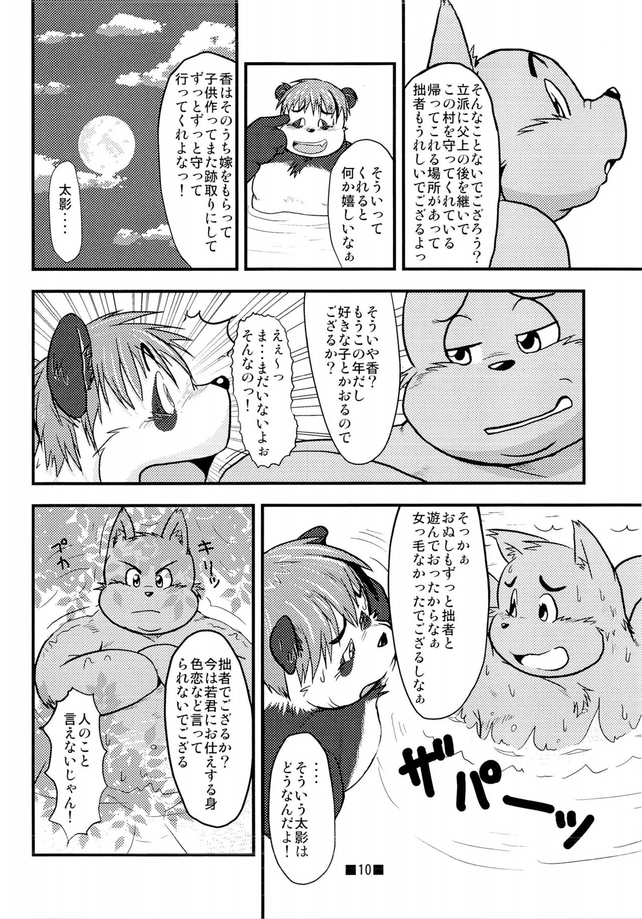 Waffle Sand Vol. 6 page 8 full