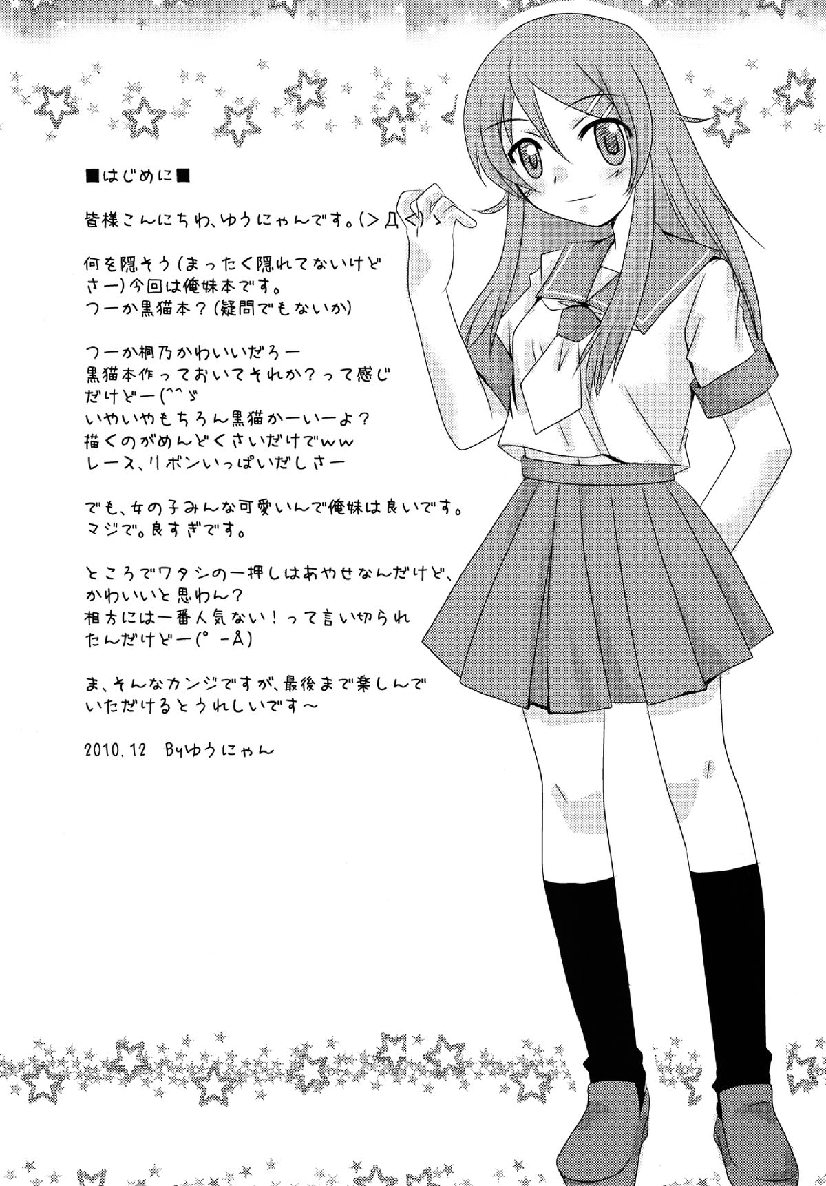 Bara to Kuroneko page 3 full