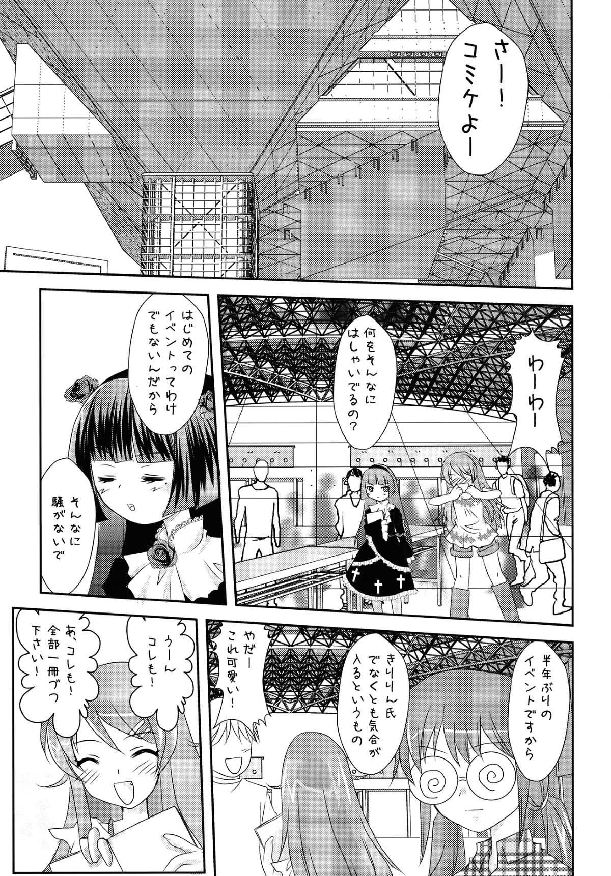 Bara to Kuroneko page 4 full