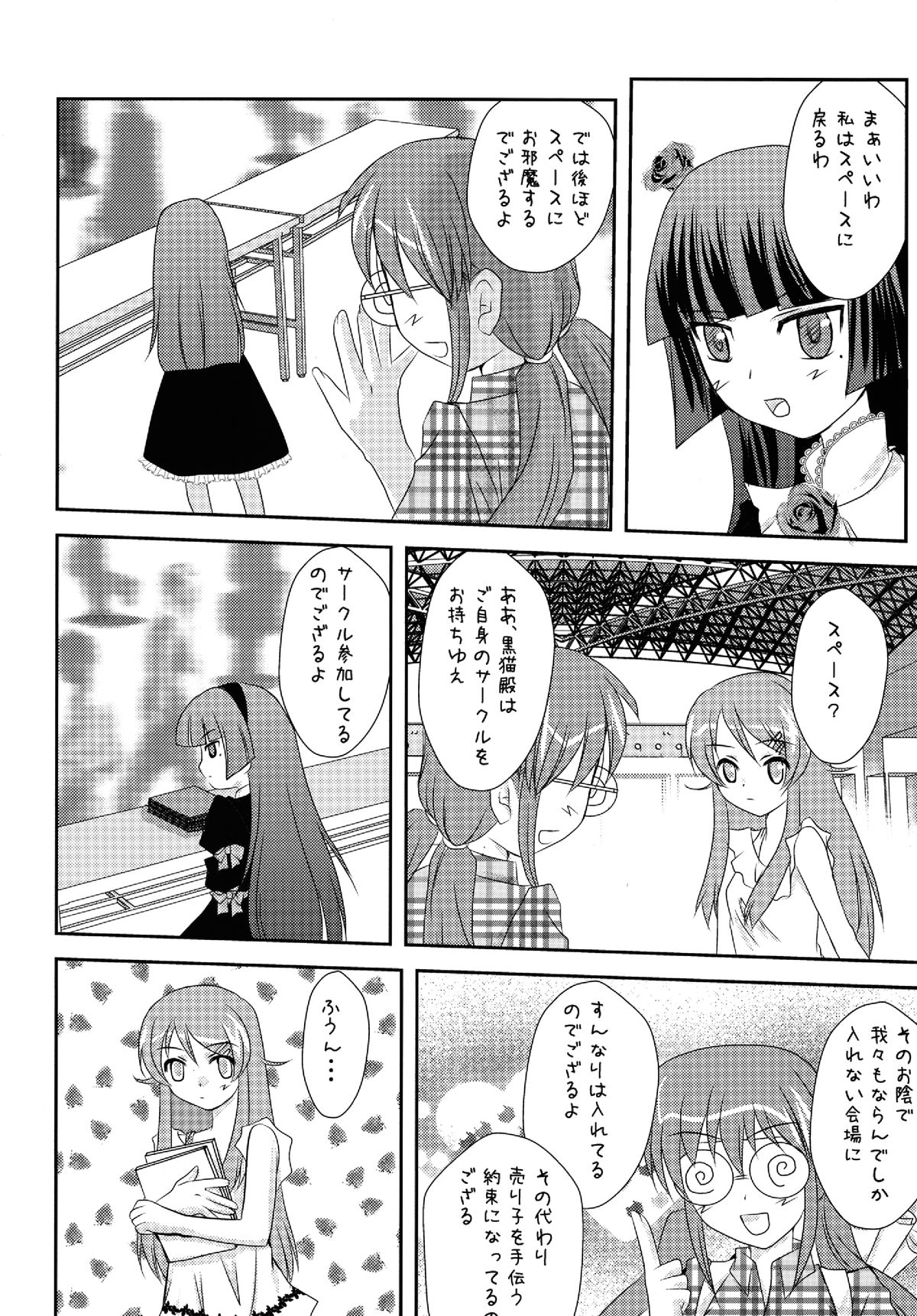 Bara to Kuroneko page 5 full