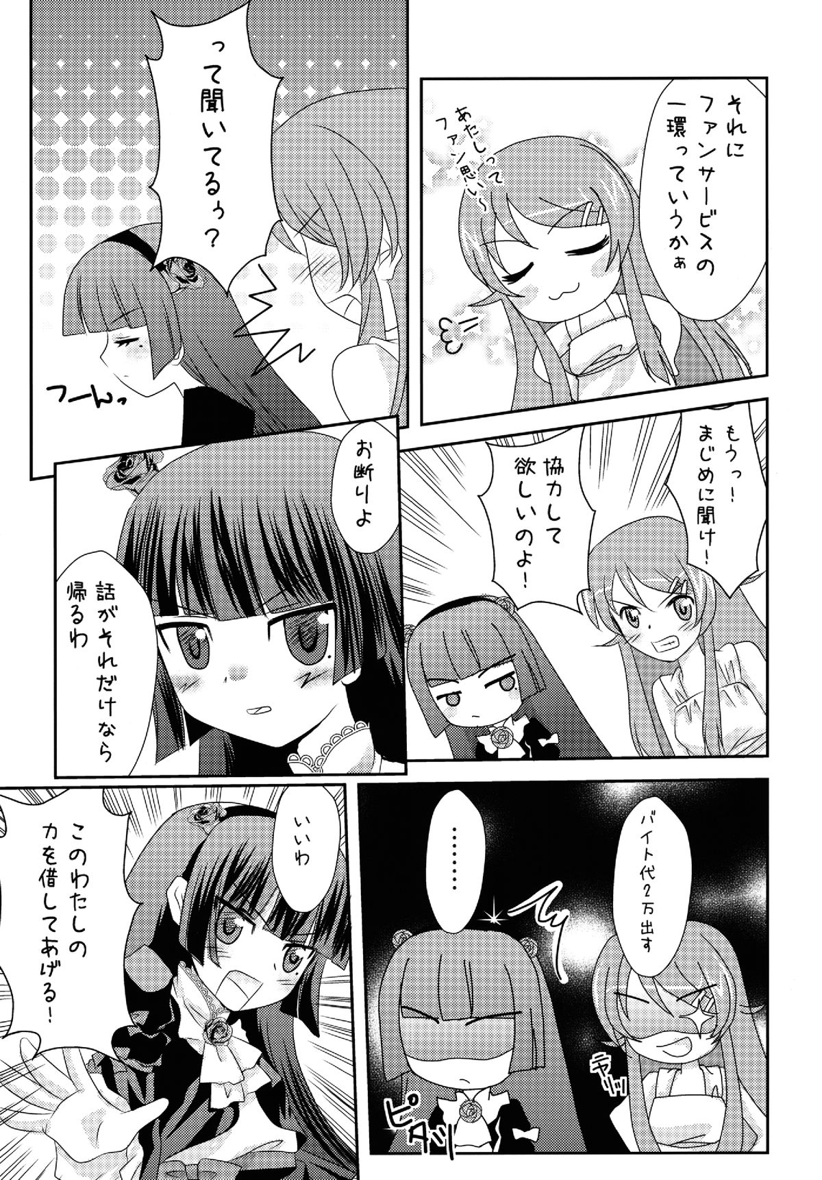 Bara to Kuroneko page 8 full