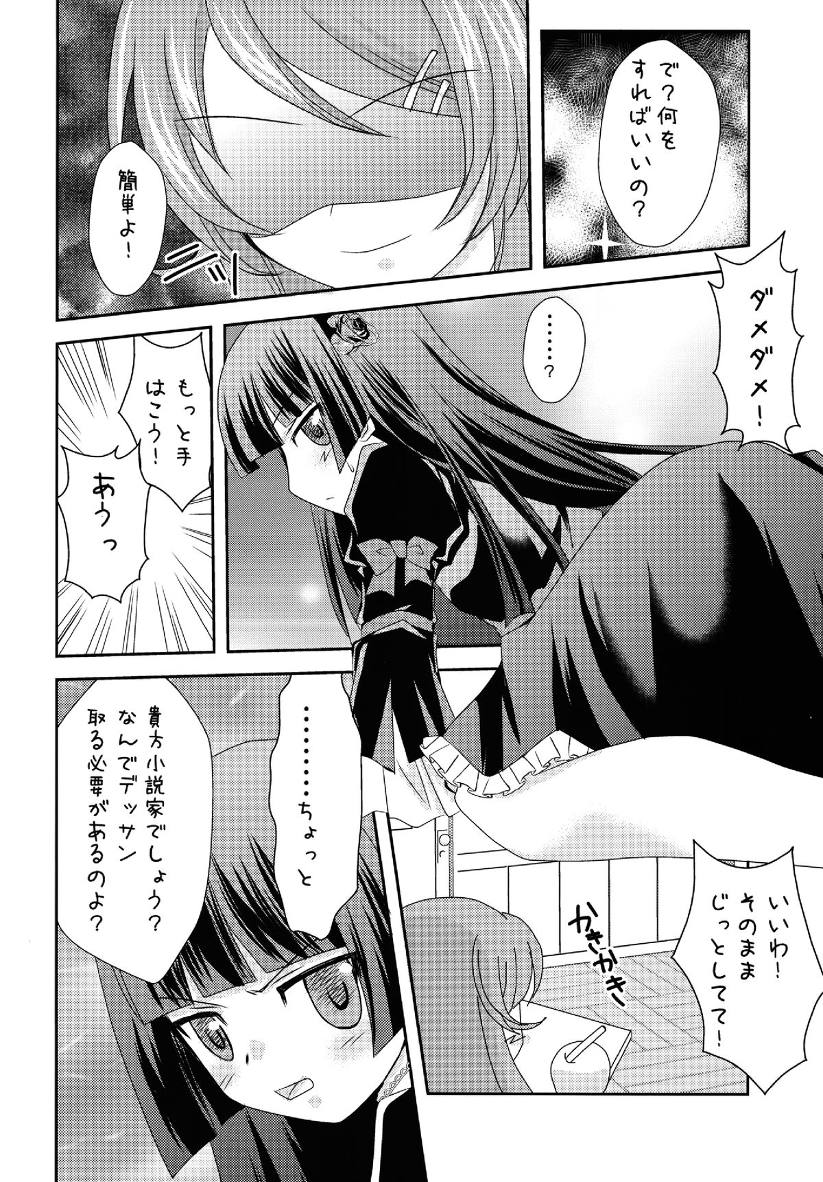 Bara to Kuroneko page 9 full