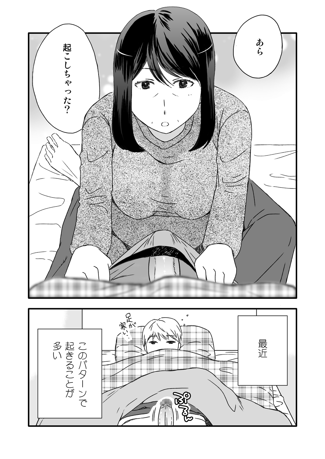 Kaasan to Koibito Seikatsu 5.5 page 1 full