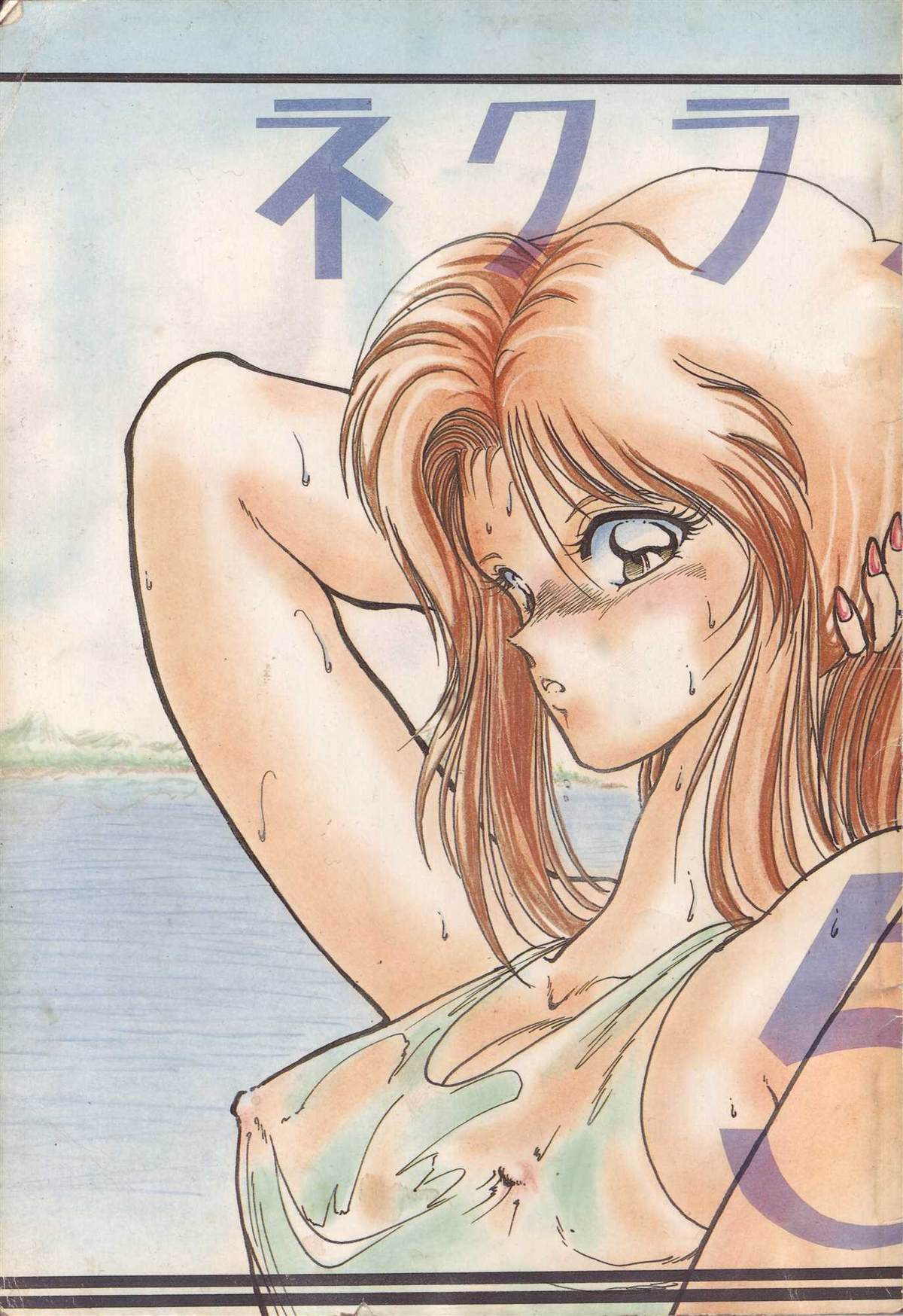 Necuranomicon 5 page 1 full