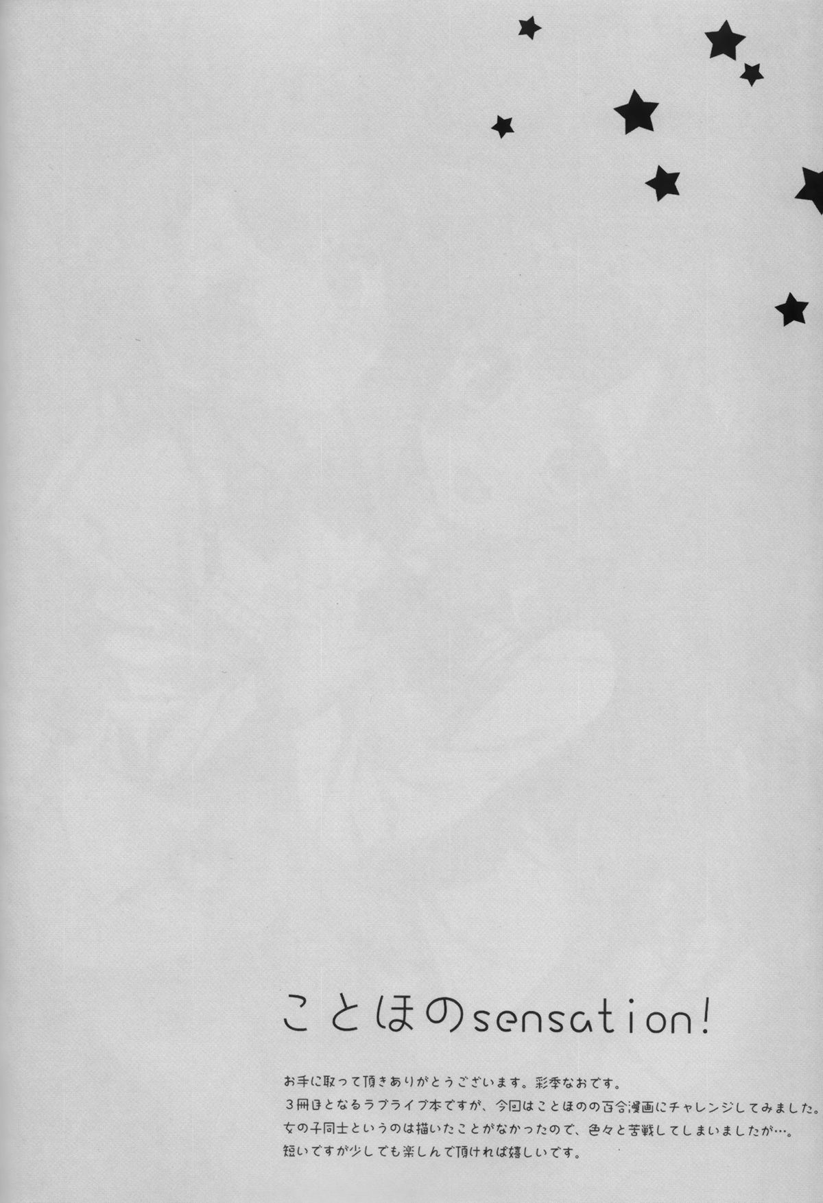 KotoHono Sensation! page 3 full