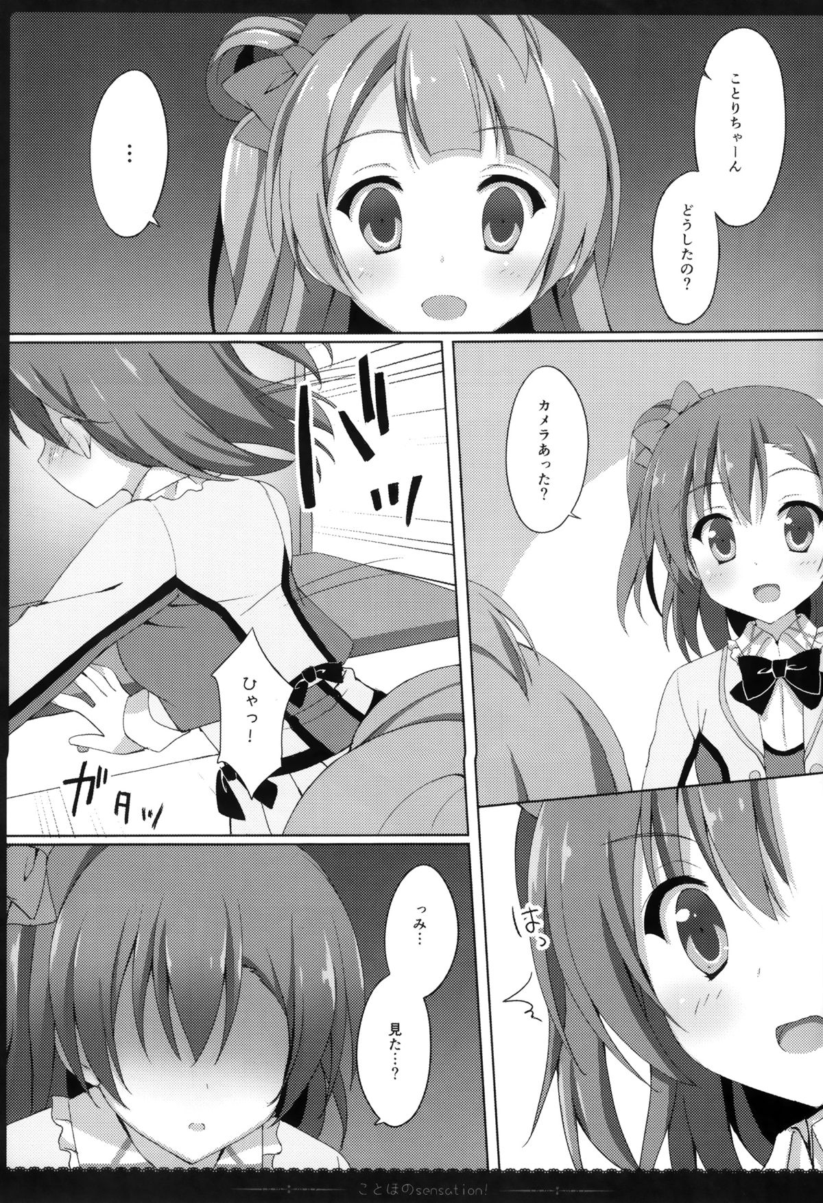 KotoHono Sensation! page 8 full