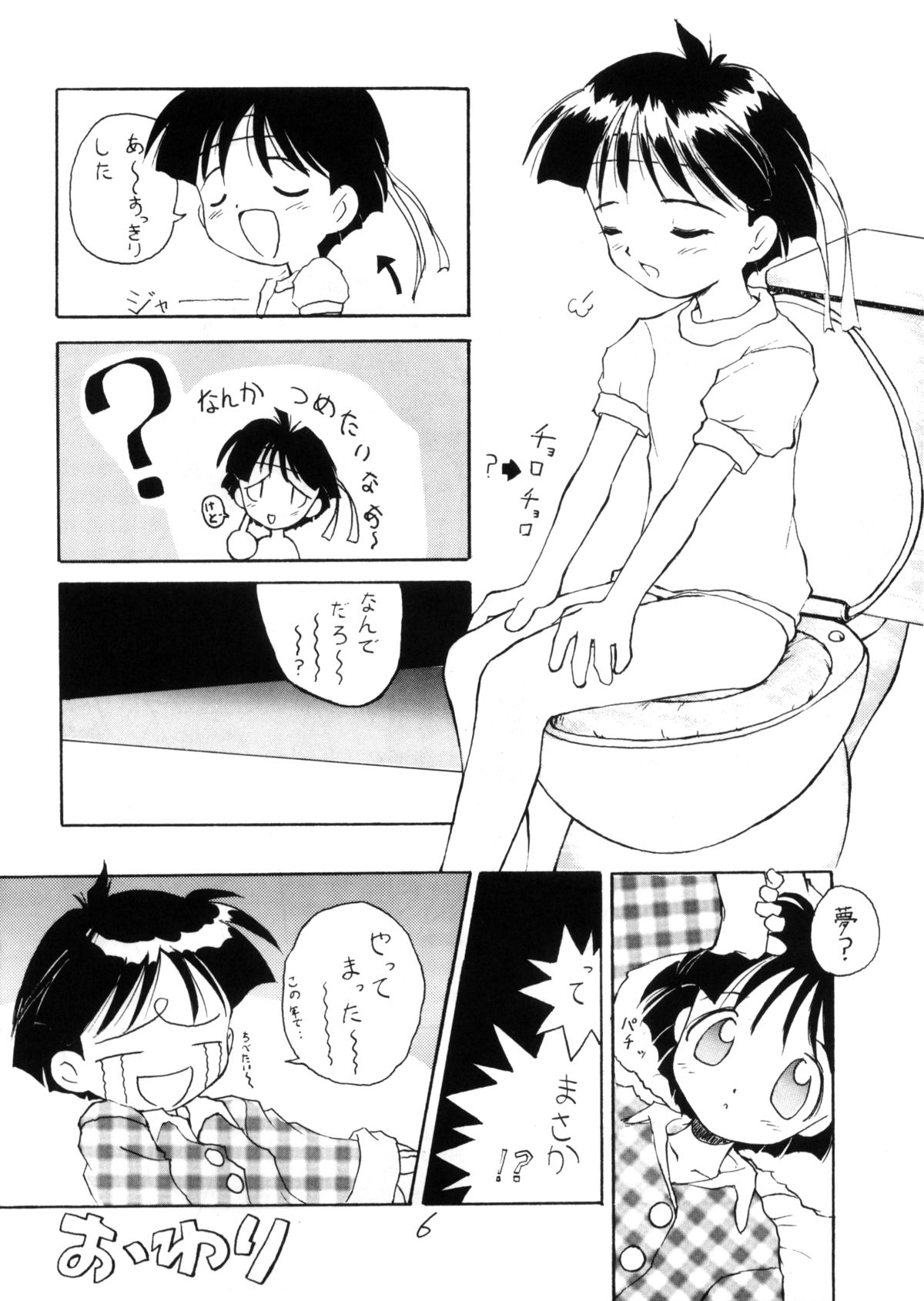 WETTIE CUTE page 6 full