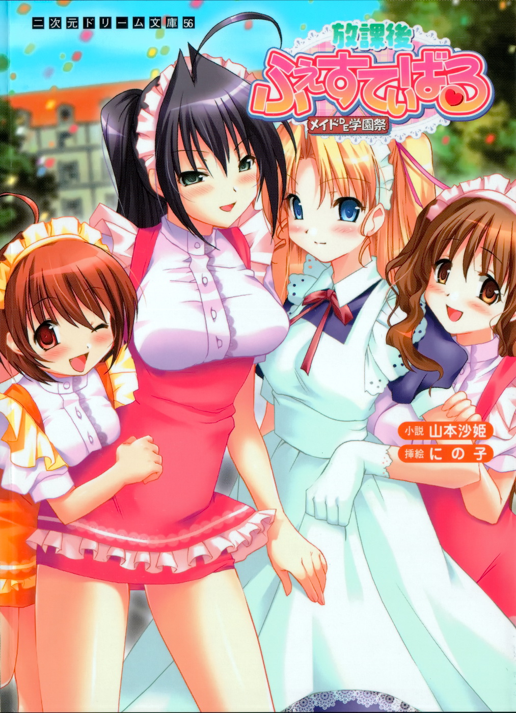 Houkago Festival Maid de Gakuensai page 1 full