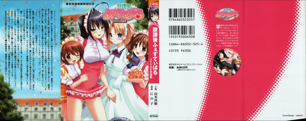 Houkago Festival Maid de Gakuensai page 2 full