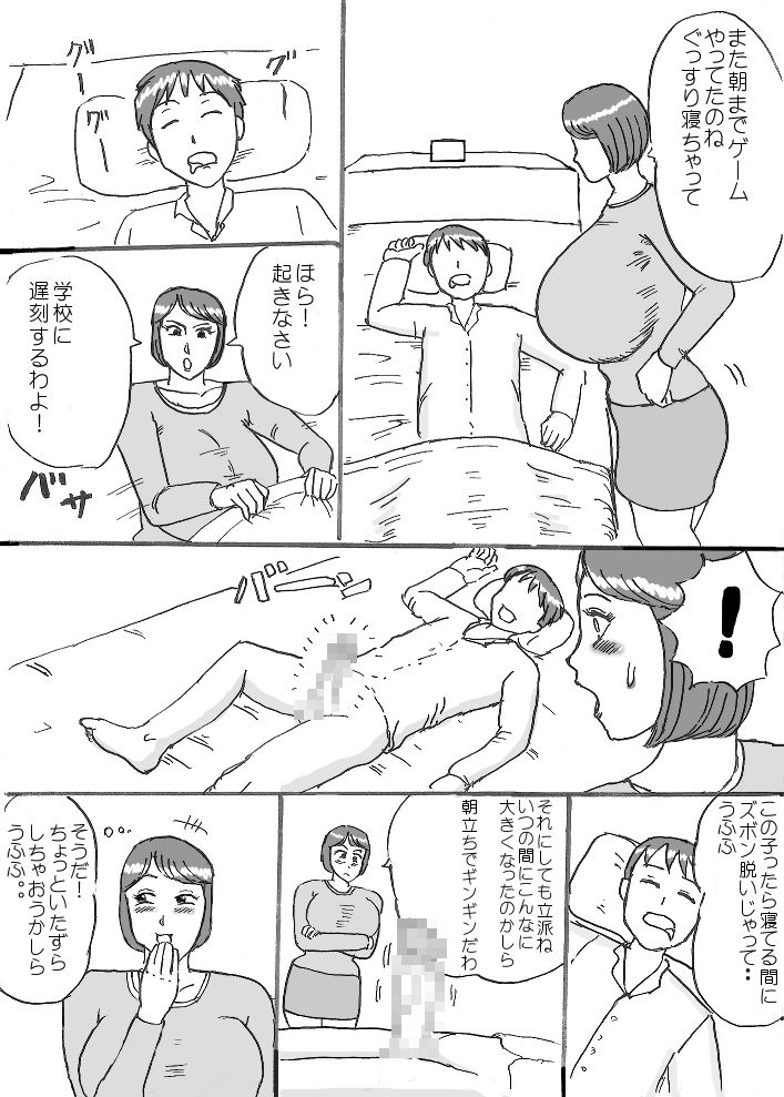 Mama no Itazura page 2 full