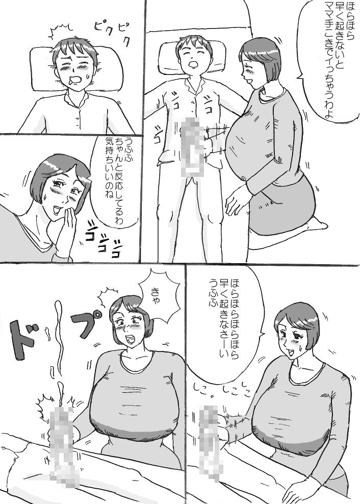 Mama no Itazura page 3 full