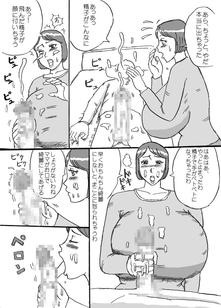 Mama no Itazura page 4 full